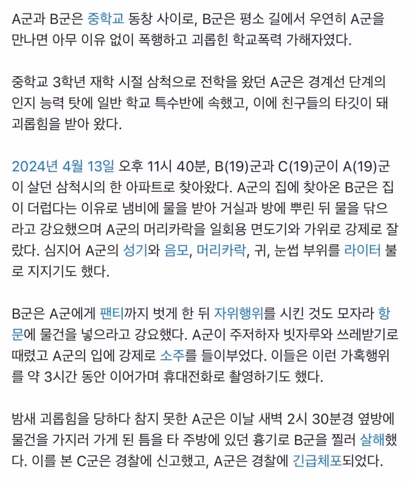대한민국 살인 사건 최저 형량 기록한 사례 - 인벤 인기글 이미지 2 - 밈카세