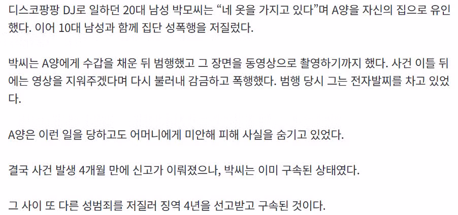 전자발찌 찬 디스코팡팡 DJ의 여고생 집단성폭행 사건 - 보배드림 인기글 이미지 2 - 밈카세