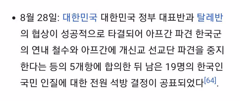 샘물교회로 인해 꿈이 좌절된 사연 - 디시인사이드 인기글 이미지 3 - 밈카세