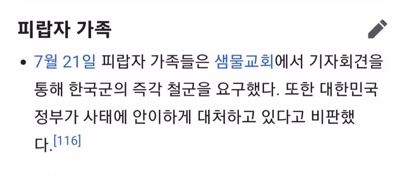 샘물교회로 인해 꿈이 좌절된 사연 - 디시인사이드 인기글 이미지 4 - 밈카세