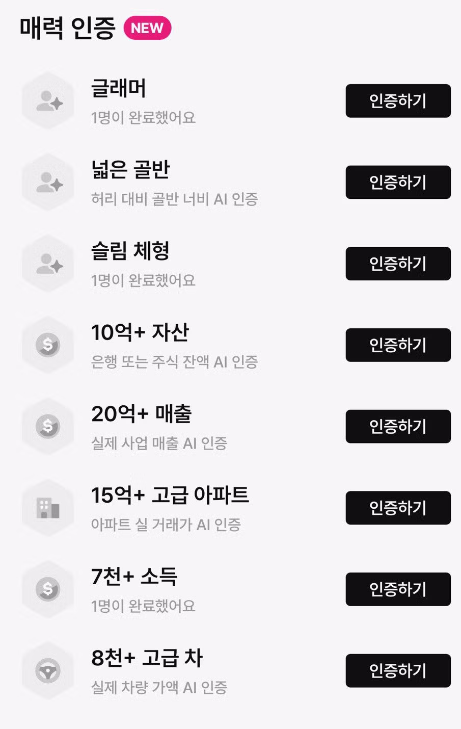 가슴 크기 뱃지 기능이 추가된 소개팅 앱 근황 - 인벤 인기글 이미지 1 - 밈카세