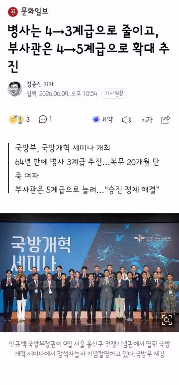 병사 계급은 줄이고 부사관 계급은 늘리는 개편안 - 클리앙 인기글 이미지 1 - 밈카세
