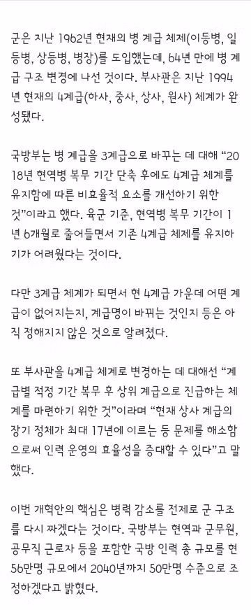 병사 계급은 줄이고 부사관 계급은 늘리는 개편안 - 클리앙 인기글 이미지 2 - 밈카세