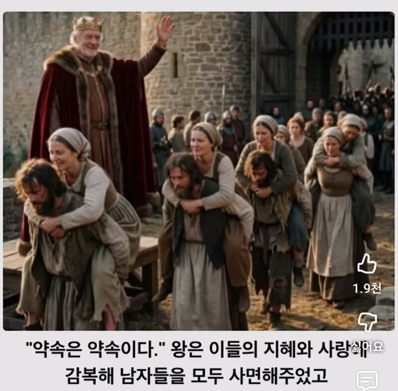 성이 함락된 후 남편을 구하기 위한 아내들의 선택 - 개드립 인기글 이미지 6 - 밈카세
