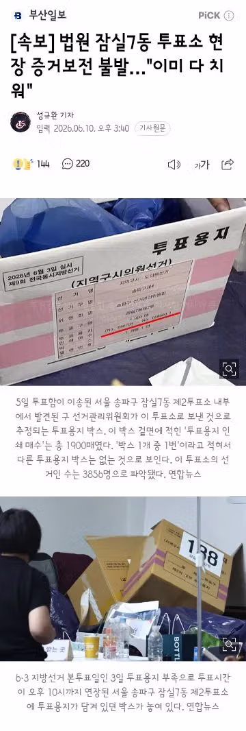 잠실7동 투표소 증거보전 신청 기각 사유가 이미 다 치웠기 때문 - 클리앙 인기글 이미지 1 - 밈카세