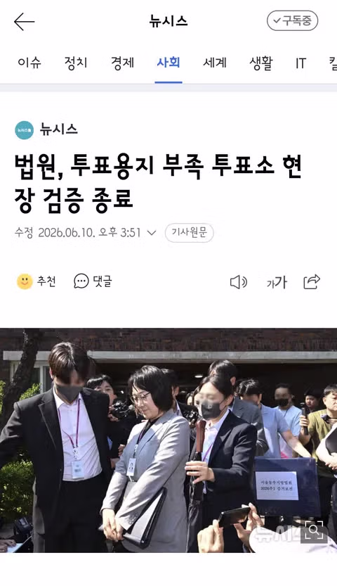 잠실7동 투표소 증거보전 신청 기각 사유가 이미 다 치웠기 때문 - 클리앙 인기글 이미지 3 - 밈카세