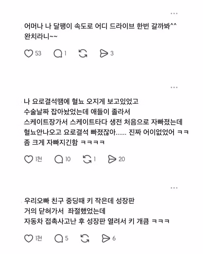 병원없이 허리디스크 완치한 사례들 - 인스티즈 인기글 이미지 2 - 밈카세
