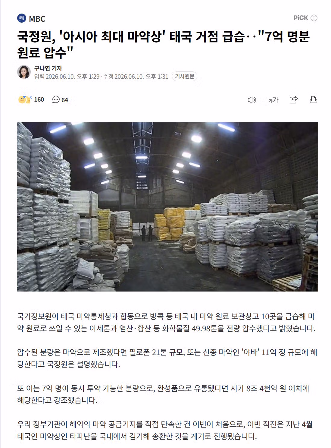 태국 마약 거점을 기습한 국정원 - 인벤 인기글 이미지 1 - 밈카세