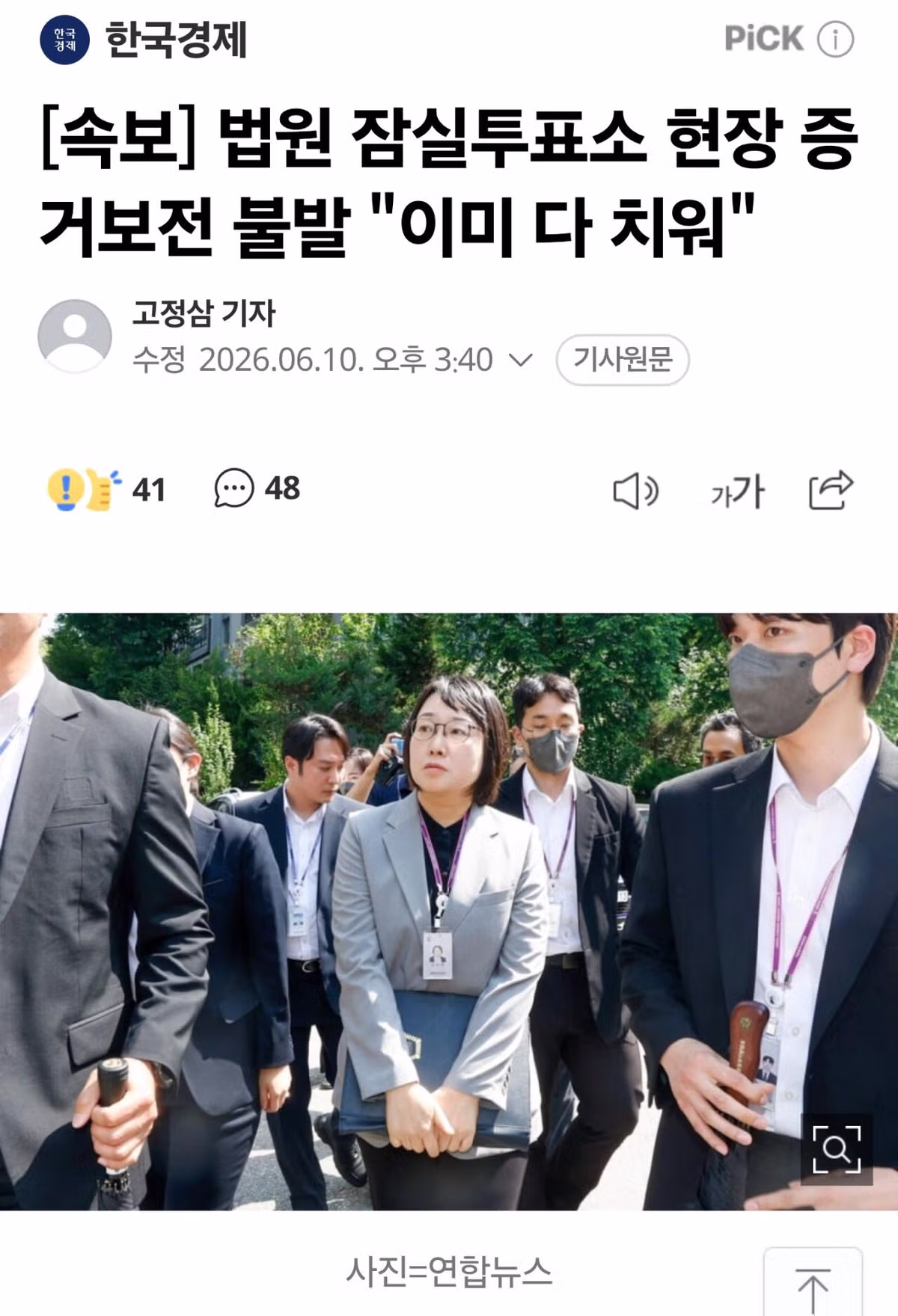 법원 잠실 투표용지 보관 상자 증거 보전 명령 - 개드립 인기글 이미지 2 - 밈카세