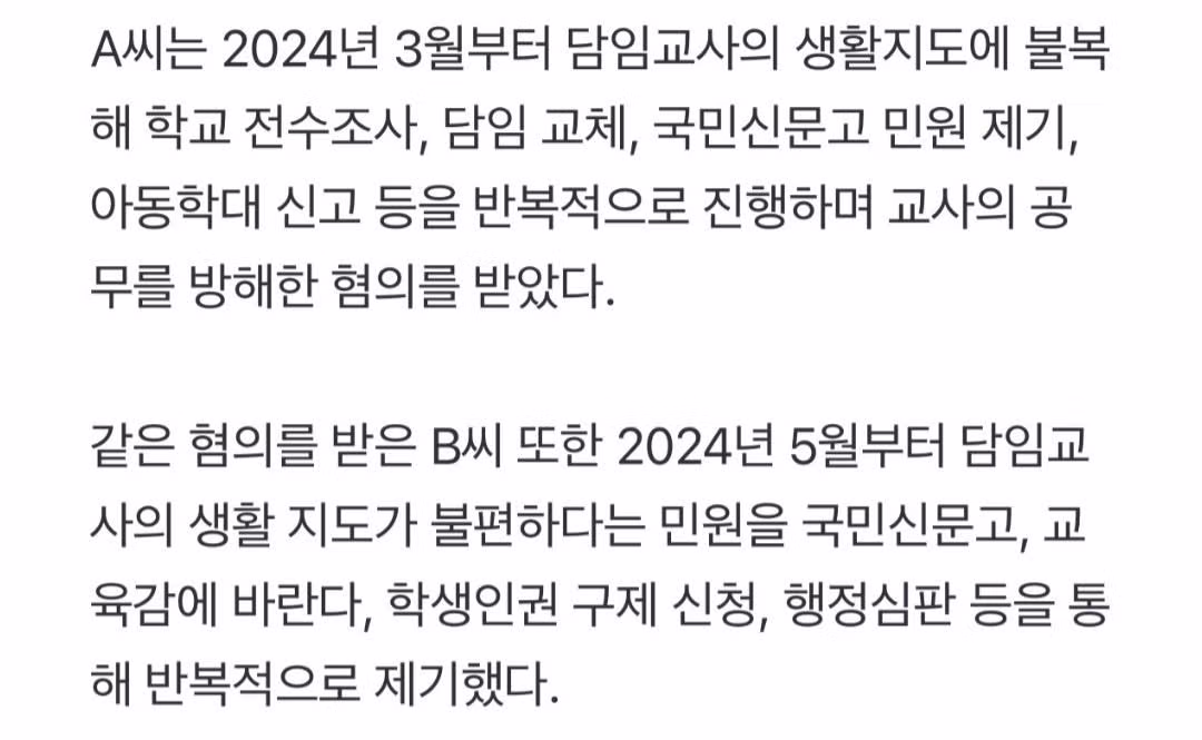 교육감이 고발한 악성 민원 학부모 무혐의 처분 - 인벤 인기글 이미지 3 - 밈카세
