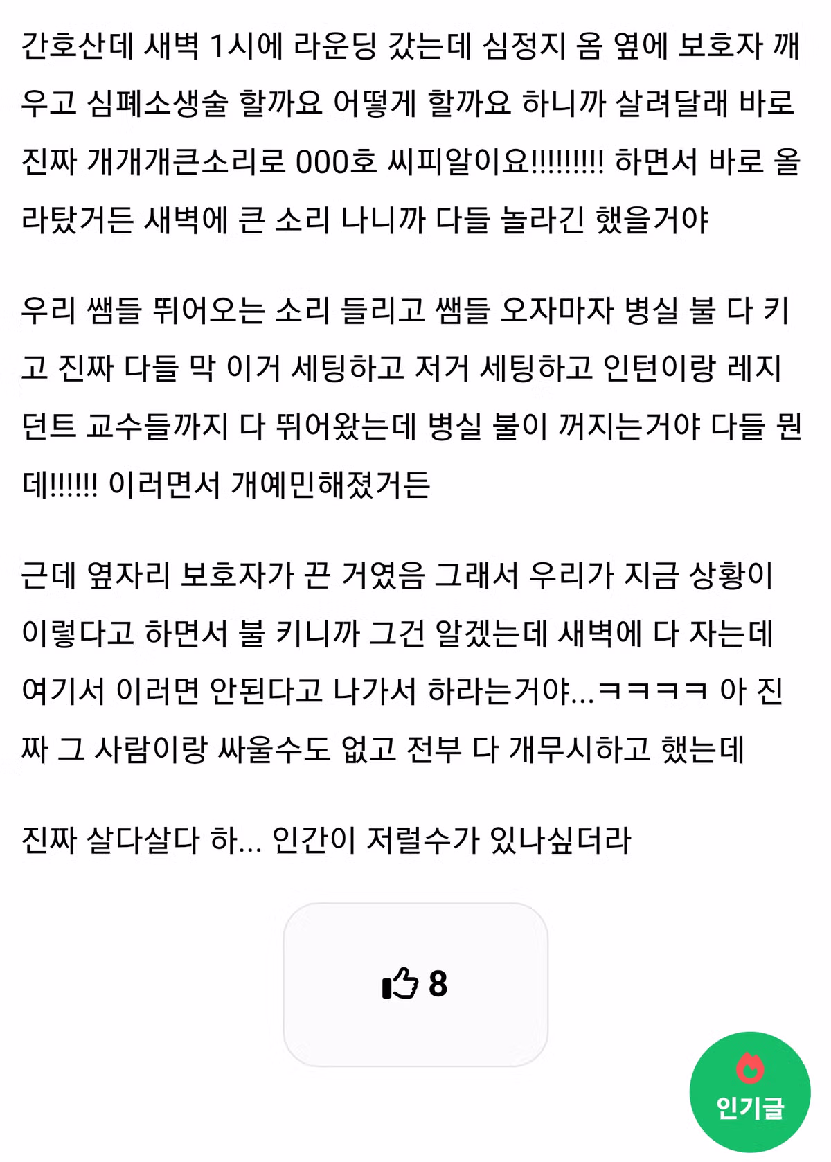 새벽에 발생한 코드블루 상황과 인류애 상실 - 보배드림 인기글 이미지 2 - 밈카세
