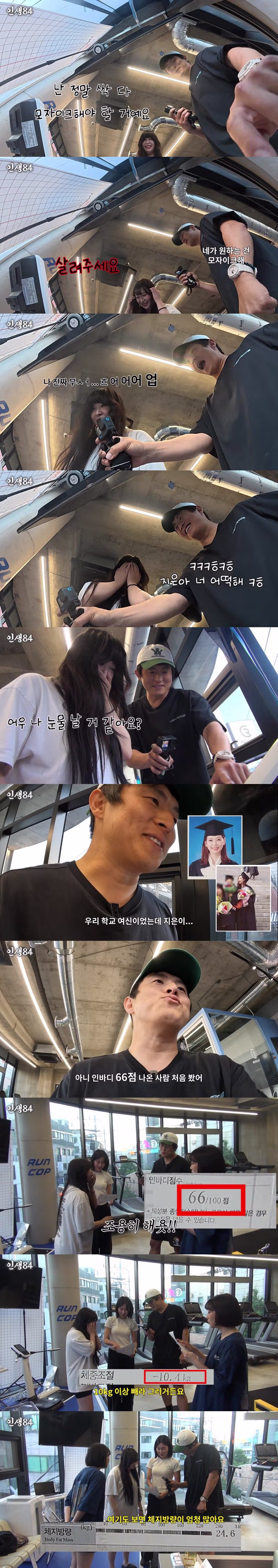 퇴사한 여직원 인바디 결과에 놀란 기안84 - 뽐뿌 인기글 이미지 1 - 밈카세