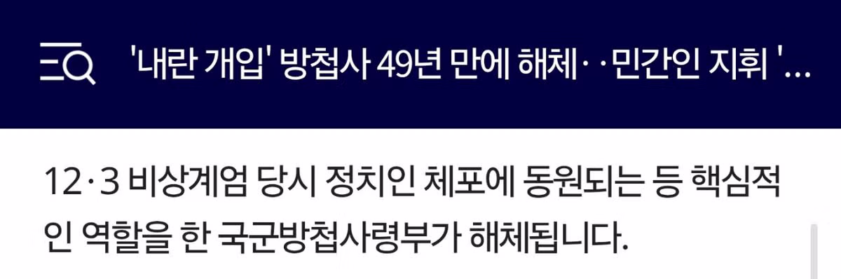 해체되는 방첩사의 과거 주요 활동 내역 - 더쿠 인기글 이미지 3 - 밈카세