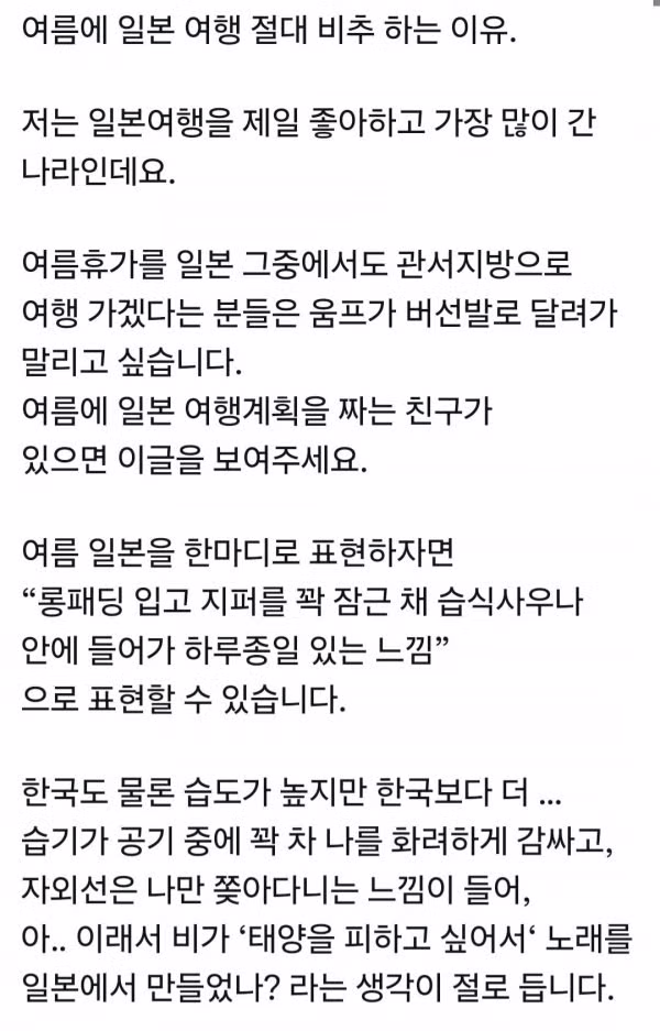 여름 일본 여행을 추천하지 않는 이유 - 인벤 인기글 이미지 1 - 밈카세