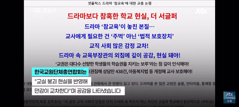 드라마 참교육에 대한 교육계의 반응 - 클리앙 인기글 이미지 8 - 밈카세