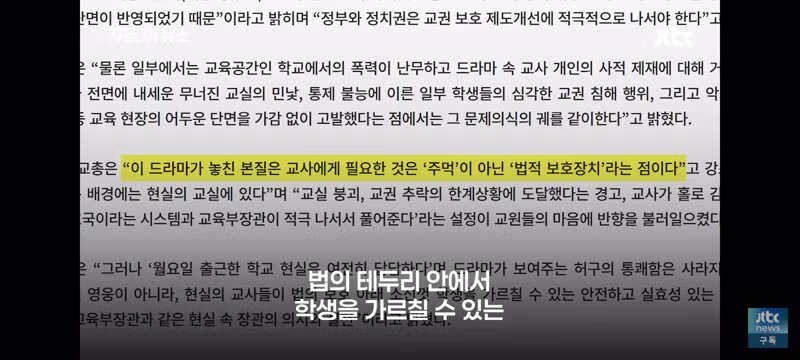 드라마 참교육에 대한 교육계의 반응 - 클리앙 인기글 이미지 11 - 밈카세