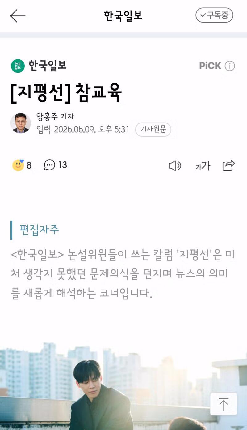 드라마 참교육에 대한 교육계의 반응 - 클리앙 인기글 이미지 12 - 밈카세