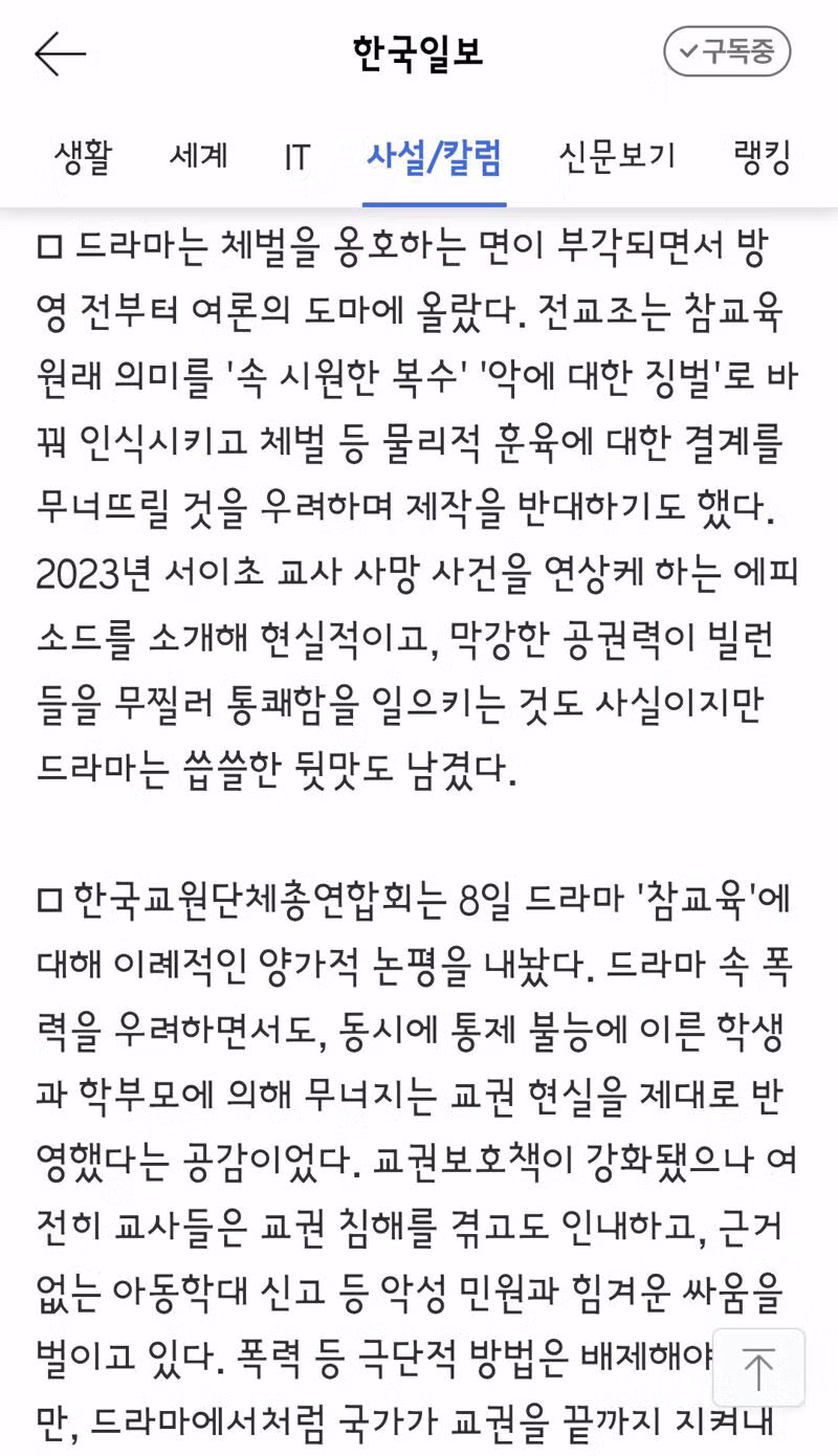 드라마 참교육에 대한 교육계의 반응 - 클리앙 인기글 이미지 13 - 밈카세