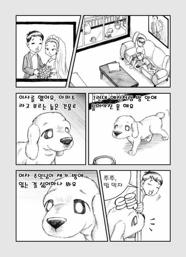 스압) 눈물의 강아지 만화.jpg 7