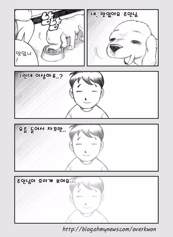 스압) 눈물의 강아지 만화.jpg 8