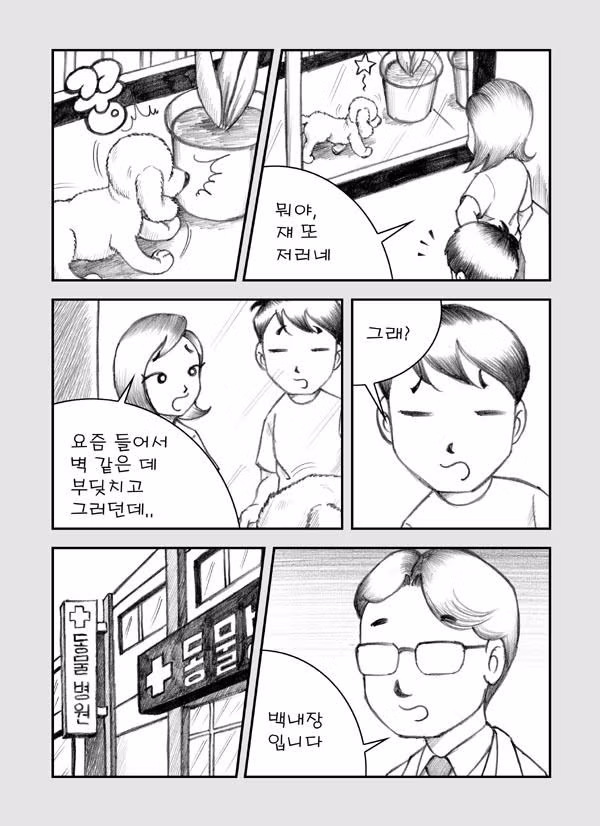 스압) 눈물의 강아지 만화.jpg 9