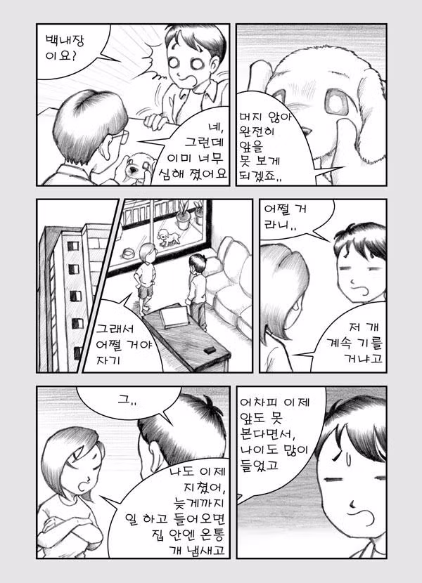 스압) 눈물의 강아지 만화.jpg 10
