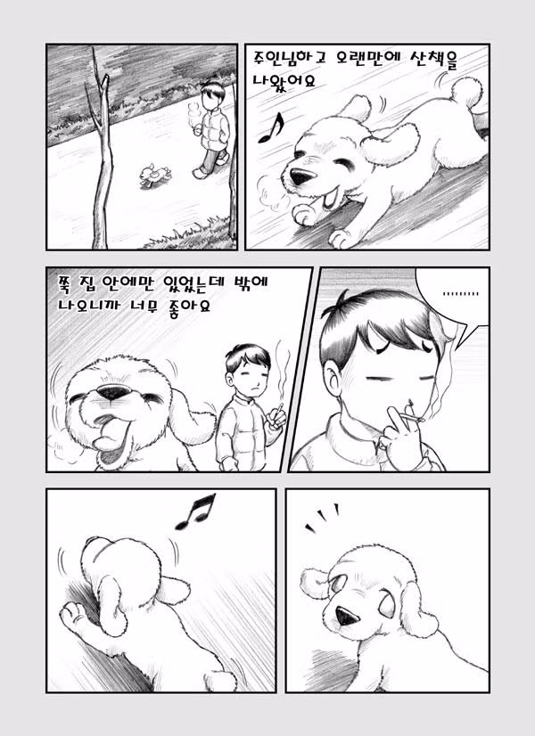 스압) 눈물의 강아지 만화.jpg 11
