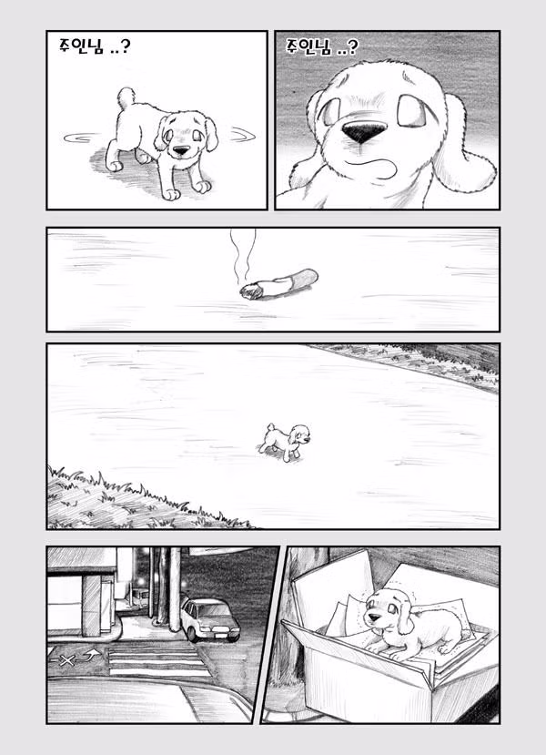 스압) 눈물의 강아지 만화.jpg 12