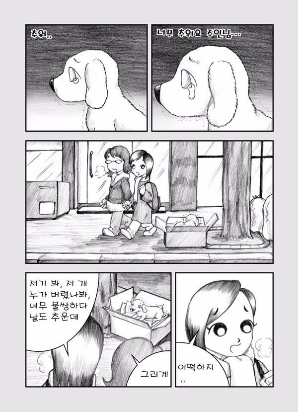 스압) 눈물의 강아지 만화.jpg 13