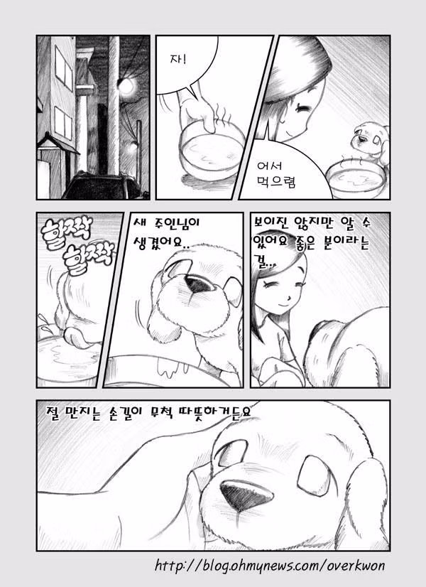 스압) 눈물의 강아지 만화.jpg 14