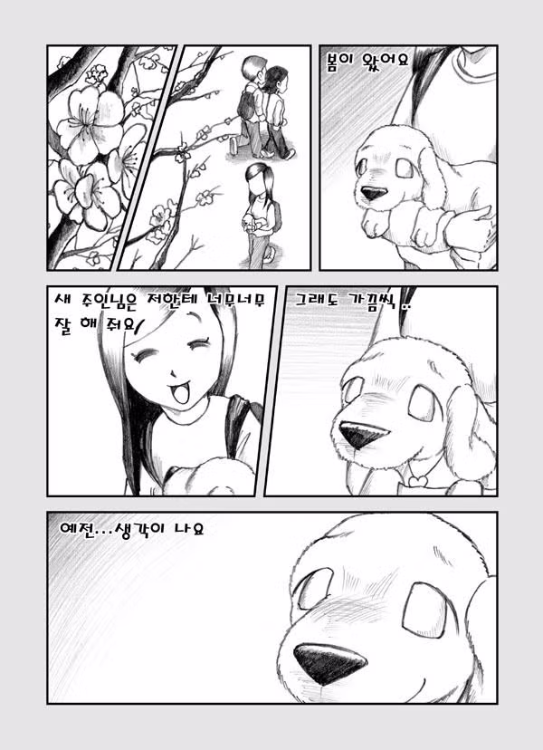 스압) 눈물의 강아지 만화.jpg 15