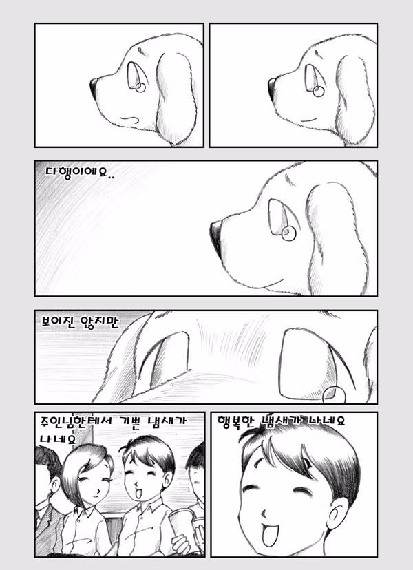스압) 눈물의 강아지 만화.jpg 18