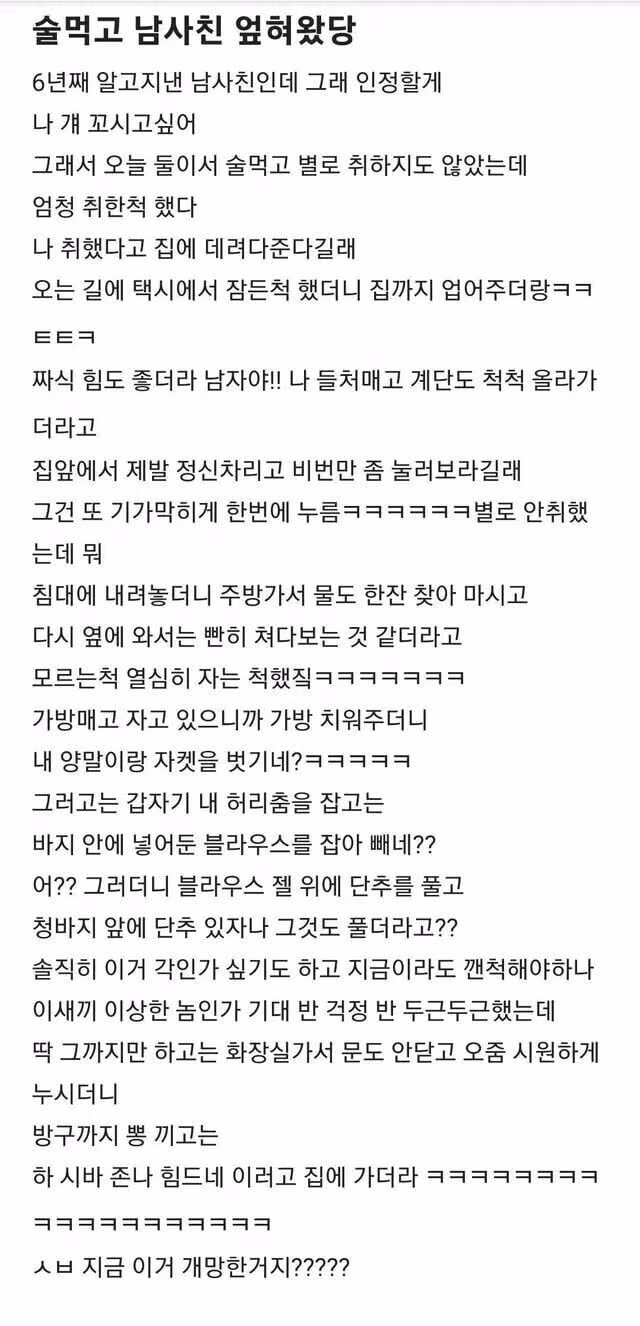 6년 된 남사친을 꼬시고 싶었던 여성의 이야기 - MLB파크 인기글 이미지 1 - 밈카세
