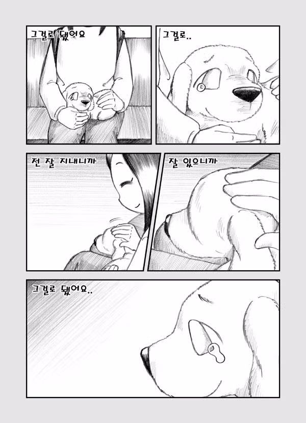 스압) 눈물의 강아지 만화.jpg 19