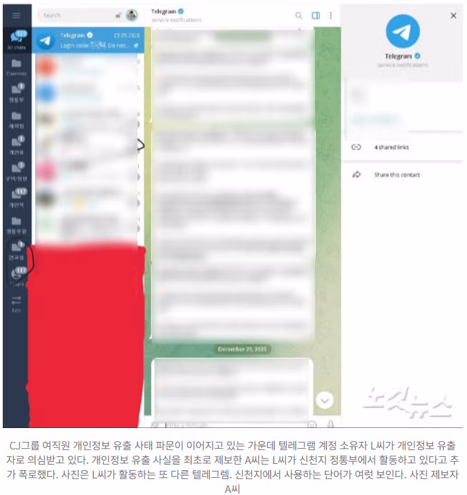 [단독]CJ 개인정보 유출 사태 '신천지' 배후 정황…"신천지 정통부 같다" - 개드립 인기글 이미지 2 - 밈카세
