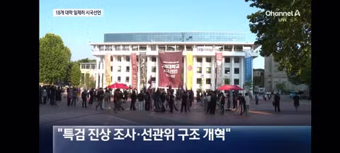 전국 대학생들의 시국선언과 선관위의 참정권 침해 논란 - 클리앙 인기글 이미지 7 - 밈카세