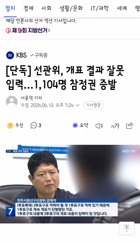 전국 대학생들의 시국선언과 선관위의 참정권 침해 논란 - 클리앙 인기글 이미지 9 - 밈카세