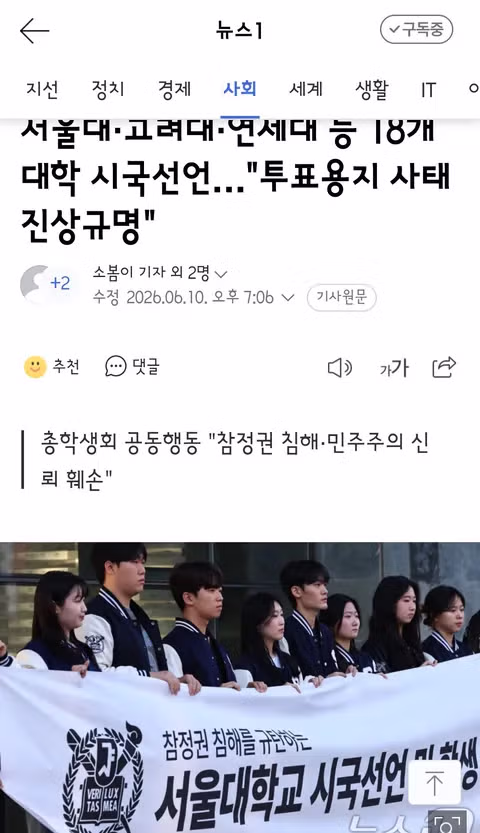 전국 대학생들의 시국선언과 선관위의 참정권 침해 논란 - 클리앙 인기글 이미지 10 - 밈카세