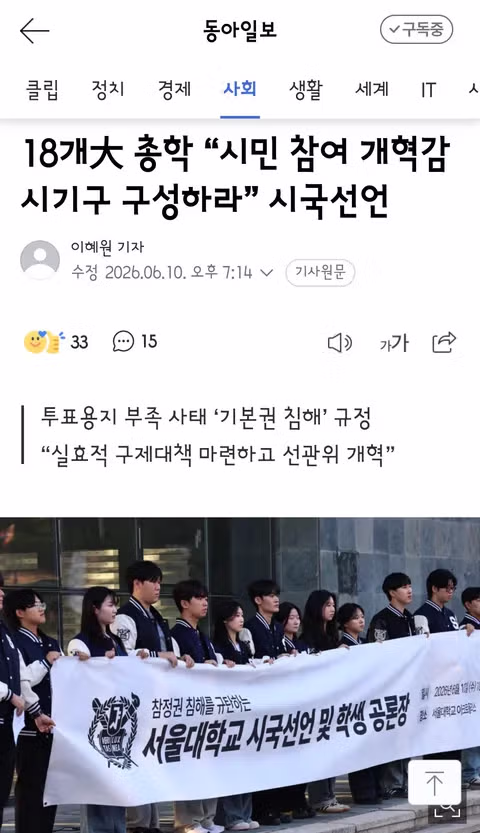 전국 대학생들의 시국선언과 선관위의 참정권 침해 논란 - 클리앙 인기글 이미지 12 - 밈카세