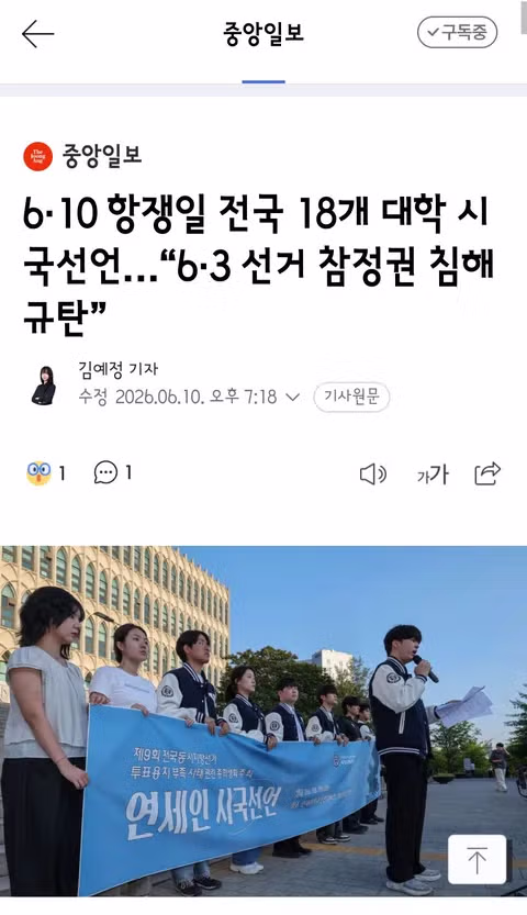 전국 대학생들의 시국선언과 선관위의 참정권 침해 논란 - 클리앙 인기글 이미지 13 - 밈카세