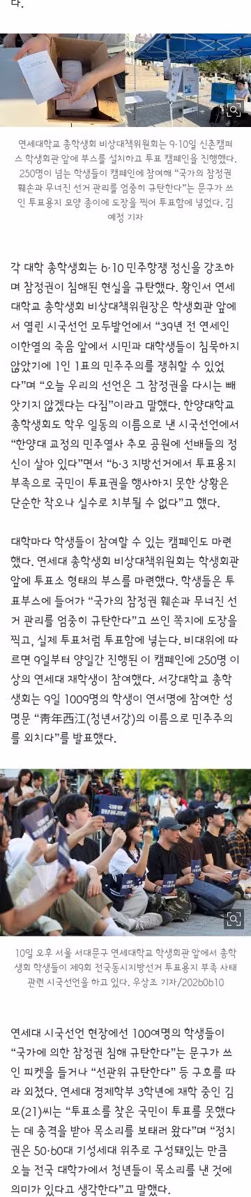 전국 대학생들의 시국선언과 선관위의 참정권 침해 논란 - 클리앙 인기글 이미지 14 - 밈카세