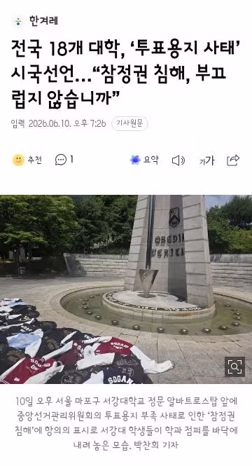 전국 대학생들의 시국선언과 선관위의 참정권 침해 논란 - 클리앙 인기글 이미지 15 - 밈카세