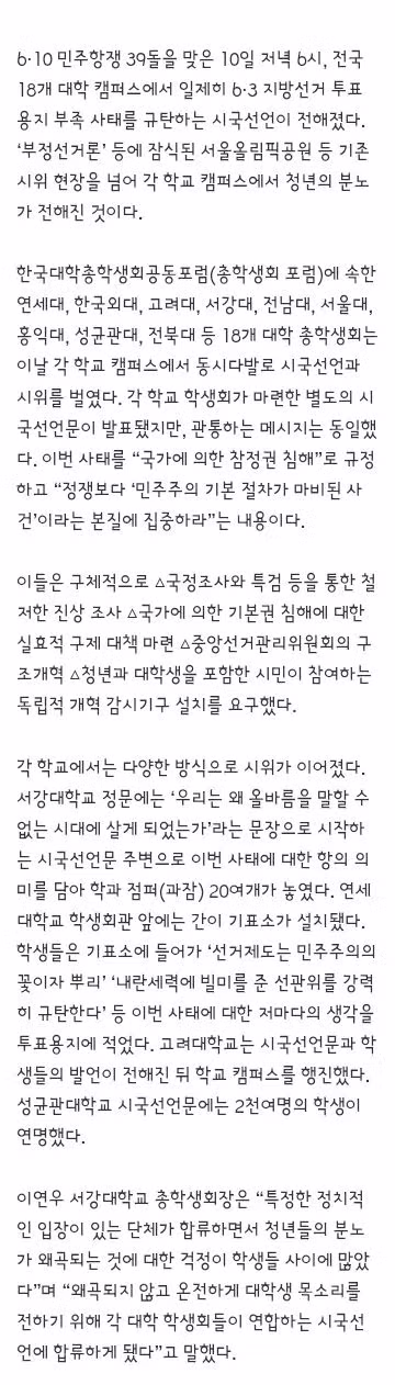 전국 대학생들의 시국선언과 선관위의 참정권 침해 논란 - 클리앙 인기글 이미지 16 - 밈카세