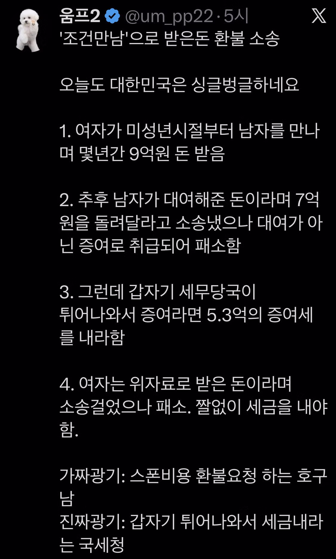 열심히 일하는 세무서의 모습 - MLB파크 인기글 이미지 1 - 밈카세