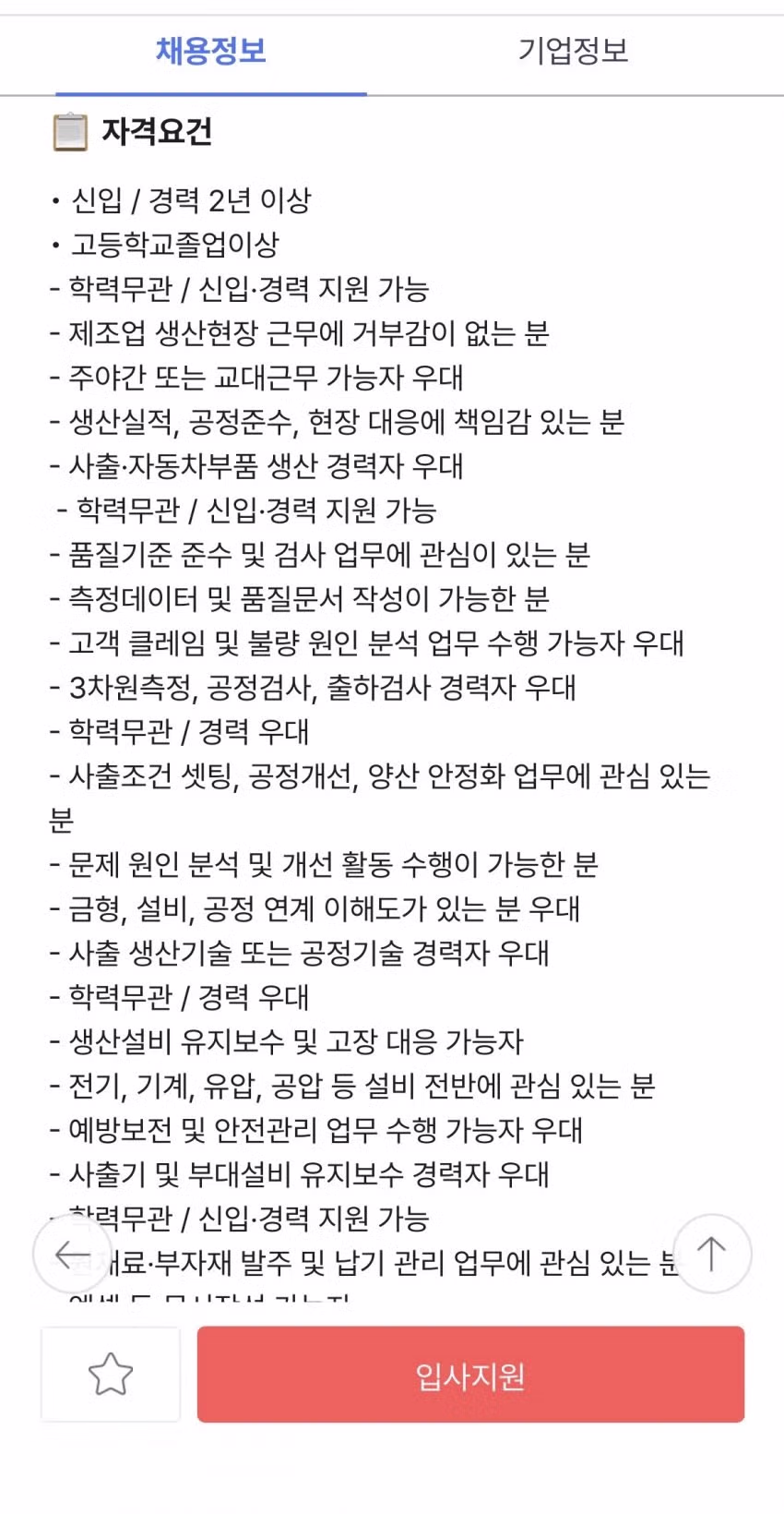 중소기업 서로 다른 채용 기준.JPG - 인벤 인기글 이미지 1 - 밈카세