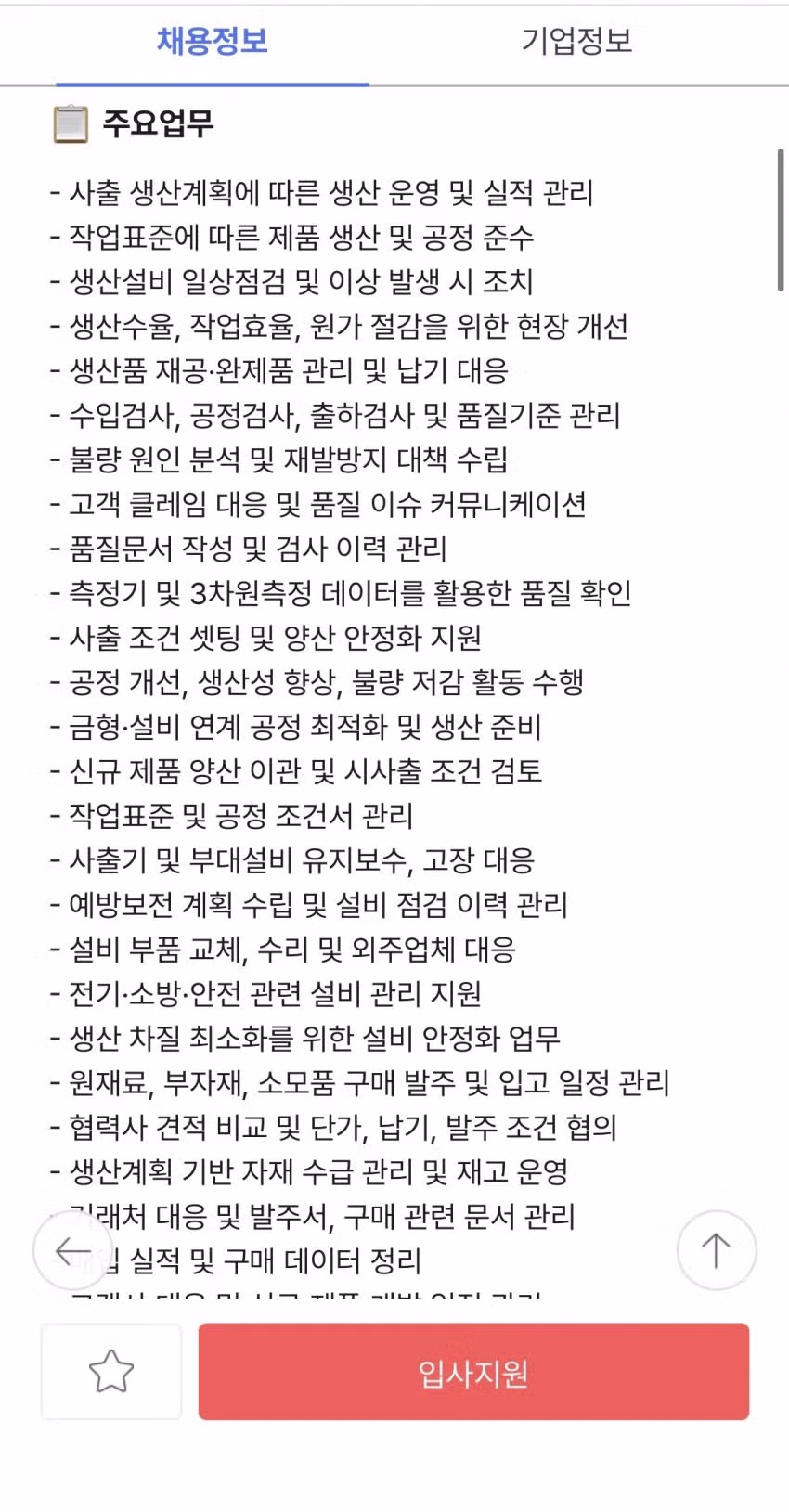 중소기업 서로 다른 채용 기준.JPG - 인벤 인기글 이미지 2 - 밈카세