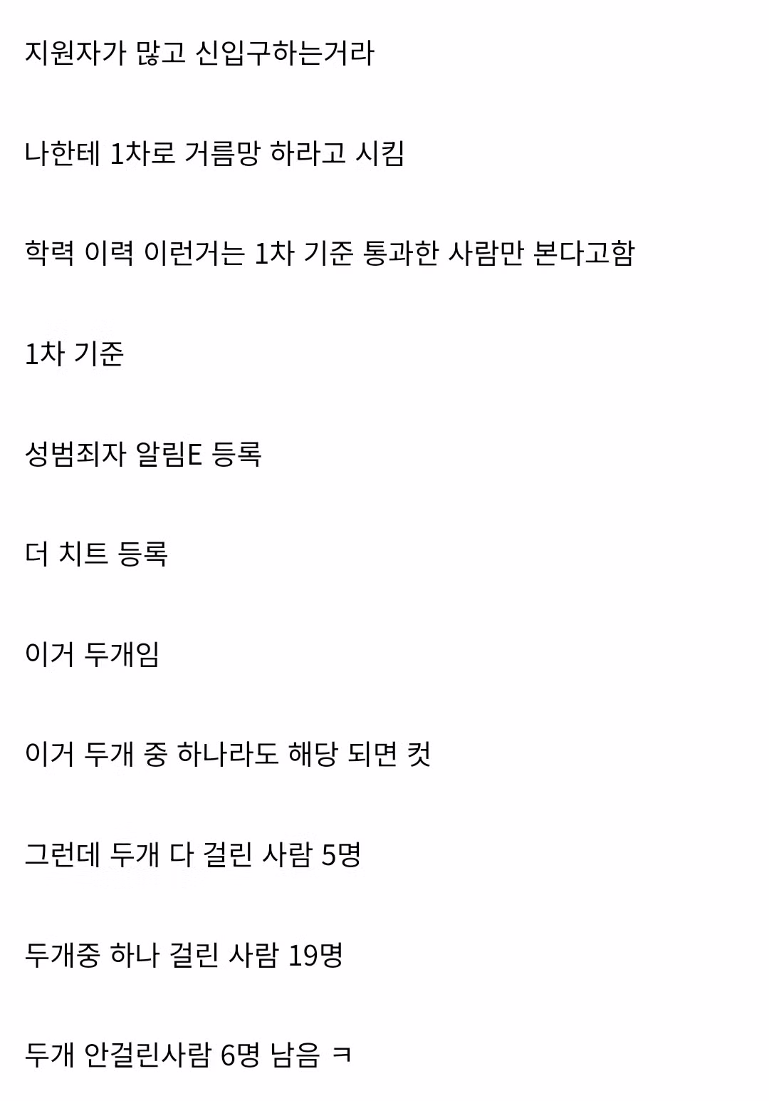 중소기업 서로 다른 채용 기준.JPG - 인벤 인기글 이미지 4 - 밈카세