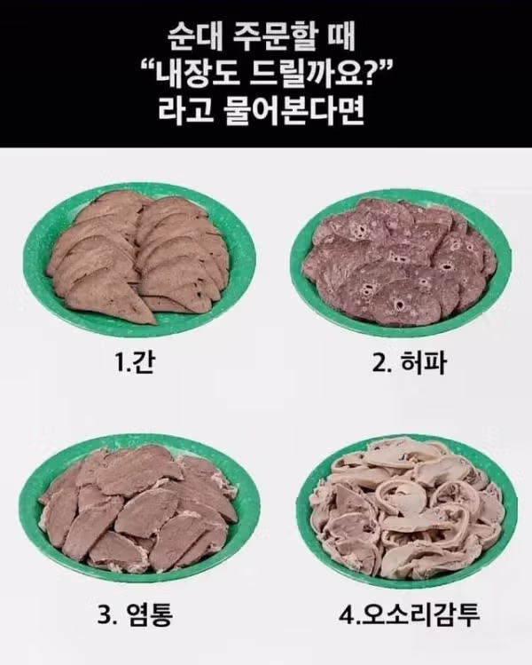 순대 주문 시 내장 서비스 여부를 묻는 상황 - 뽐뿌 인기글 이미지 1 - 밈카세