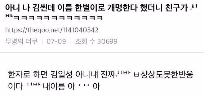 개명 후 억울함에 눈물 흘린 사연 - 웃대 인기글 이미지 1 - 밈카세