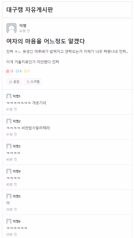 여자의 마음을 깨달은 대학생 - 인벤 인기글 이미지 1 - 밈카세